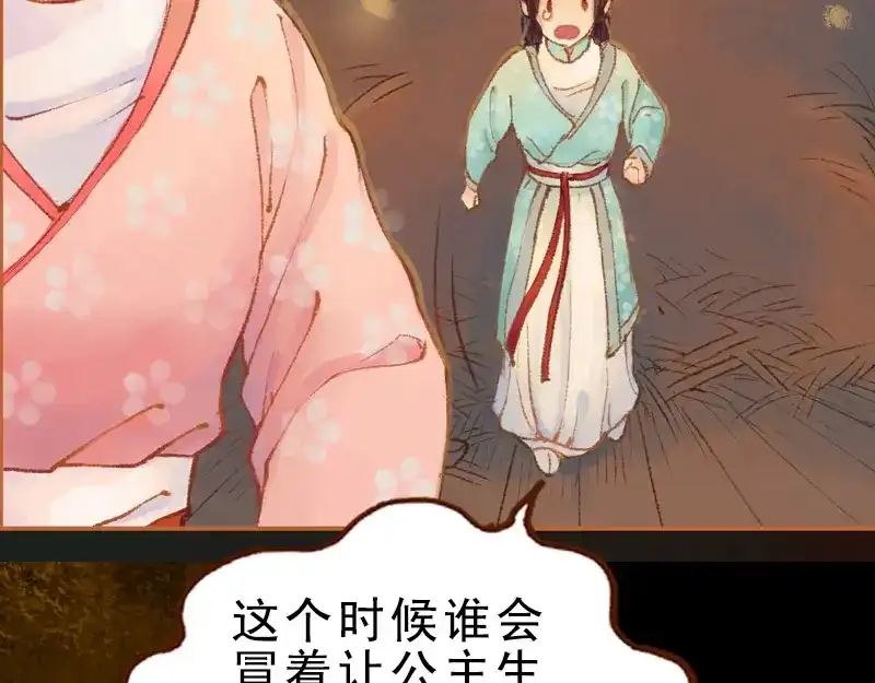 《凤囚凰》第21话 真情假意（中） 第68页