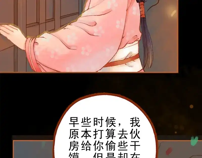 《凤囚凰》第21话 真情假意（中） 第63页
