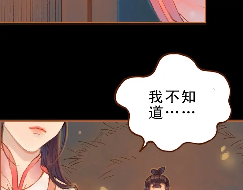 《凤囚凰》第21话 真情假意（中） 第67页