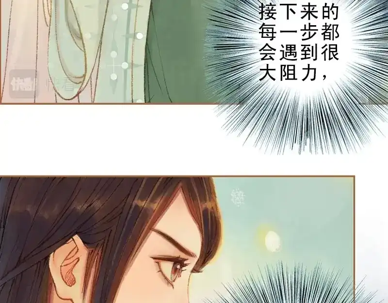 《凤囚凰》第21话 真情假意（中） 第27页