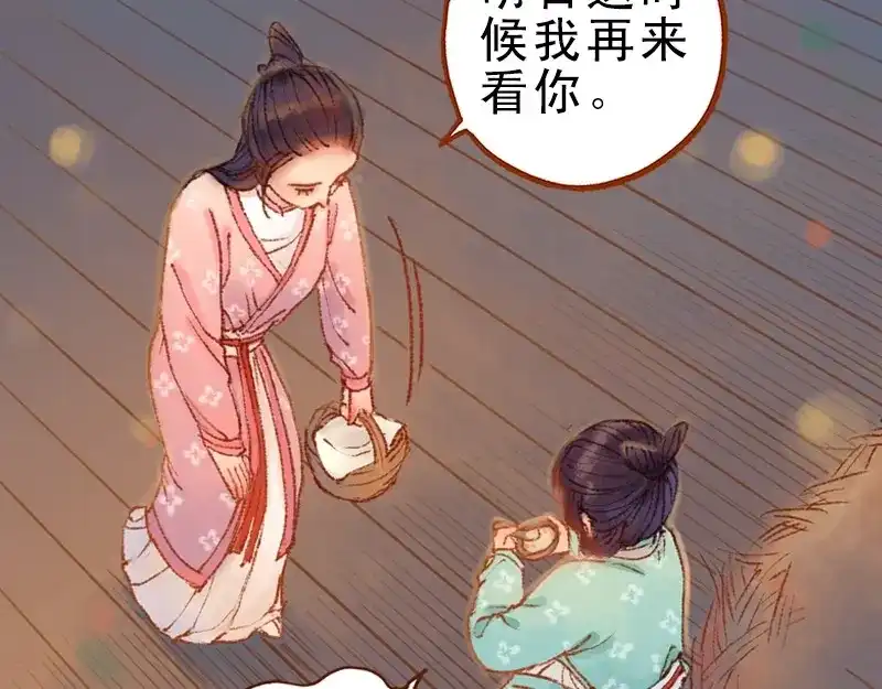 《凤囚凰》第21话 真情假意（中） 第57页