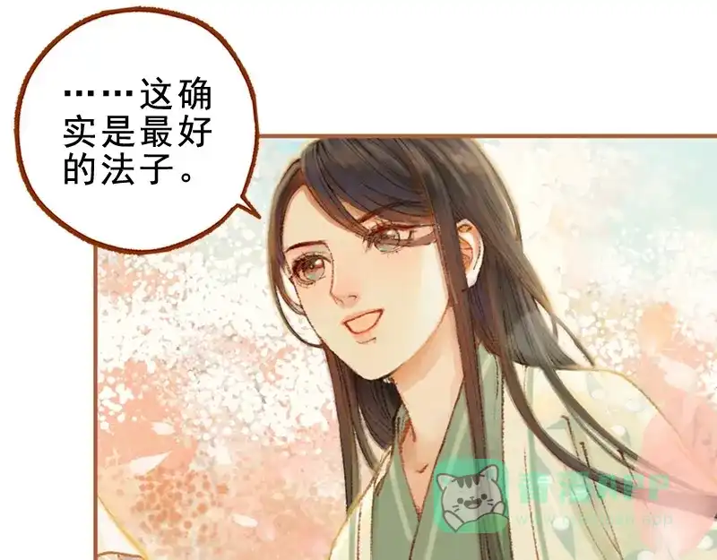 《凤囚凰》第21话 真情假意（中） 第16页