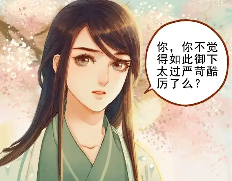 《凤囚凰》第21话 真情假意（中） 第7页