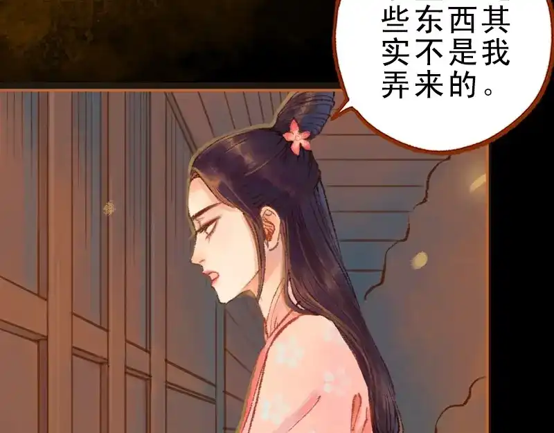 《凤囚凰》第21话 真情假意（中） 第62页