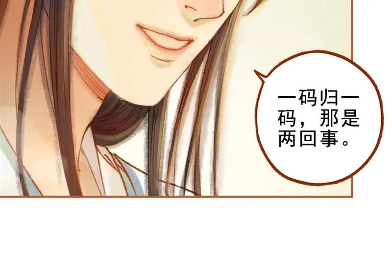 《凤囚凰》第21话 真情假意（中） 第20页