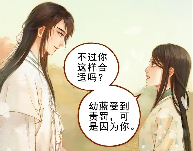 《凤囚凰》第21话 真情假意（中） 第18页