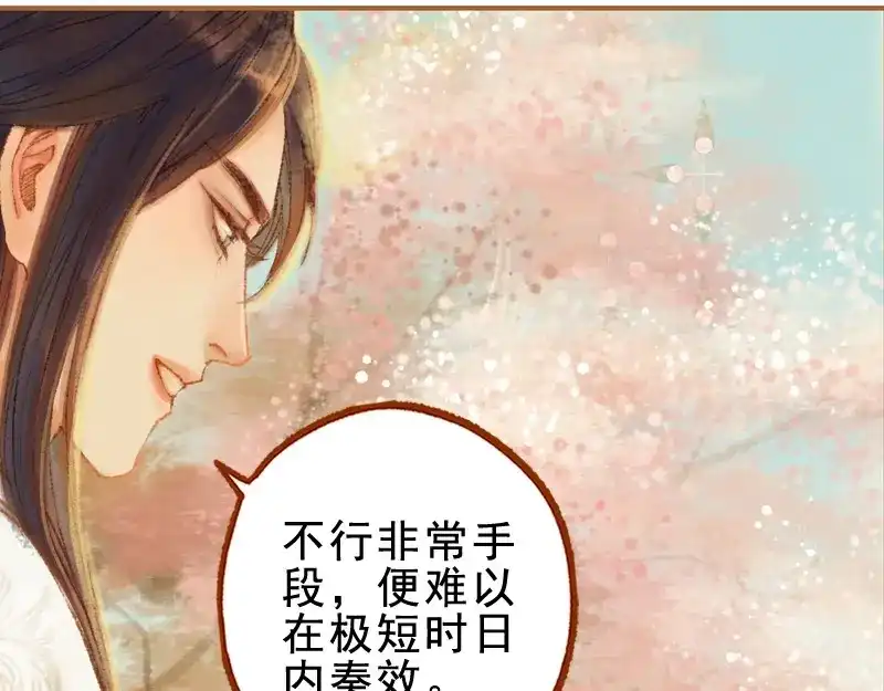 《凤囚凰》第21话 真情假意（中） 第10页
