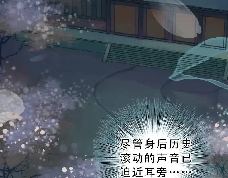 《凤囚凰》第21话 真情假意（中） 第32页