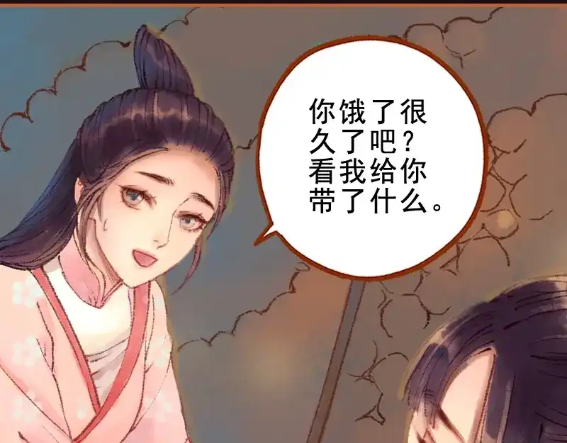 《凤囚凰》第21话 真情假意（中） 第48页