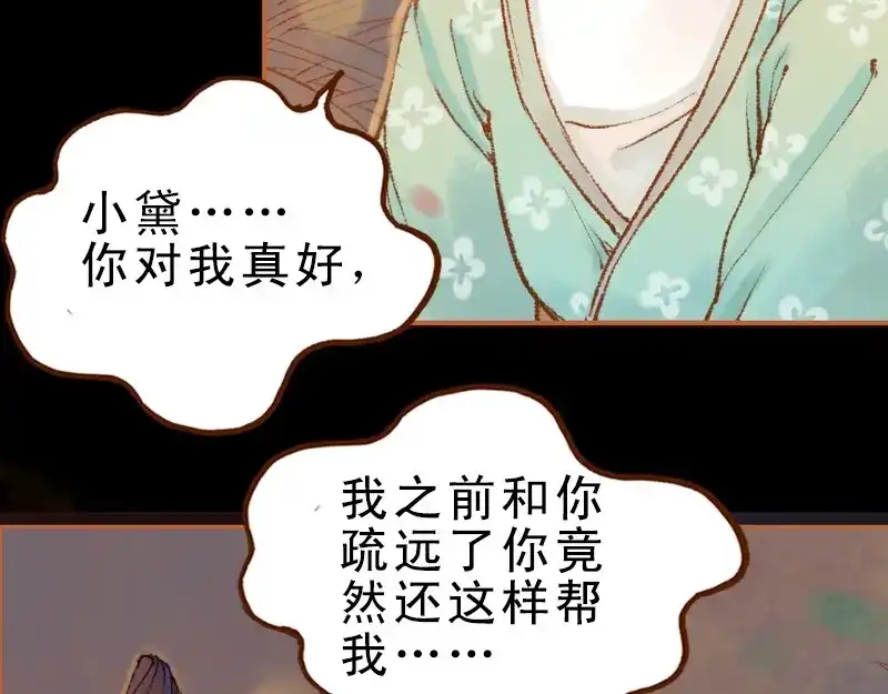 《凤囚凰》第21话 真情假意（中） 第53页