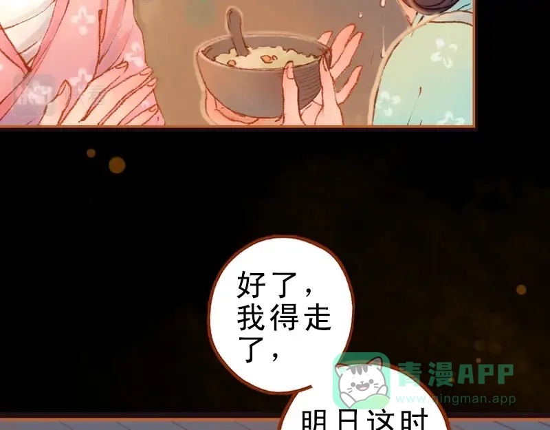 《凤囚凰》第21话 真情假意（中） 第56页