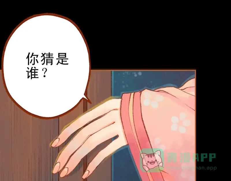 《凤囚凰》第21话 真情假意（中） 第66页