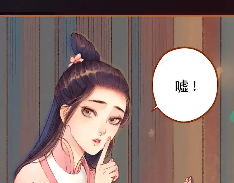 《凤囚凰》第21话 真情假意（中） 第44页