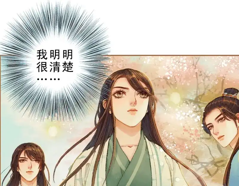 《凤囚凰》第21话 真情假意（中） 第25页