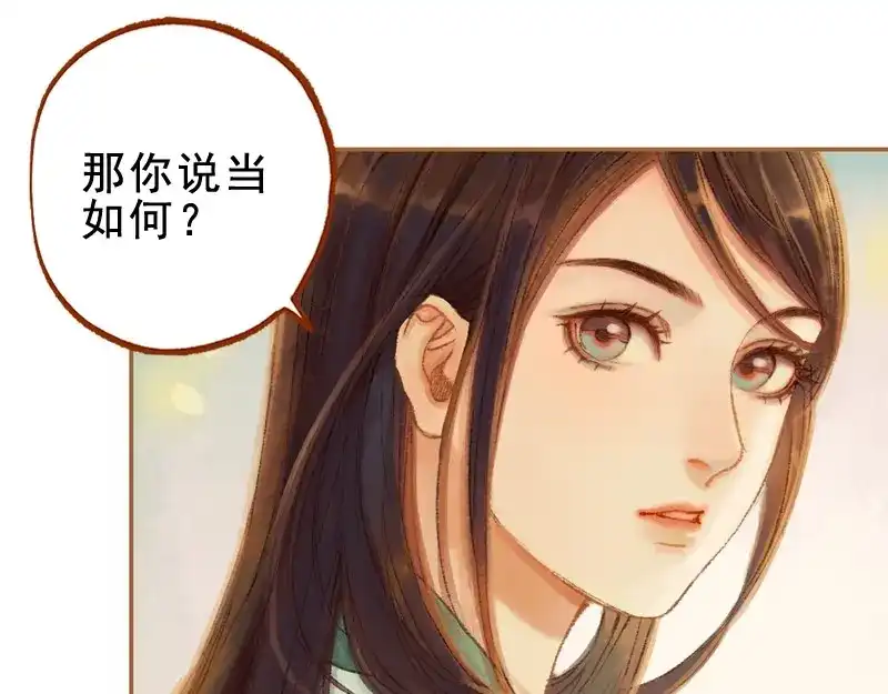 《凤囚凰》第21话 真情假意（中） 第3页