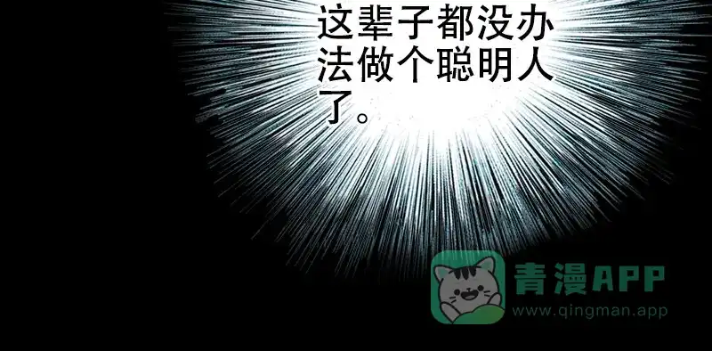 《凤囚凰》第21话 真情假意（下） 第21页