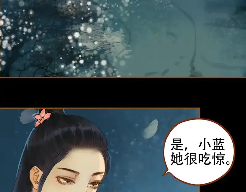 《凤囚凰》第21话 真情假意（下） 第13页