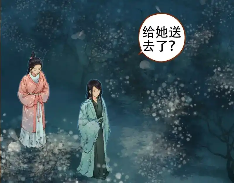 《凤囚凰》第21话 真情假意（下） 第12页