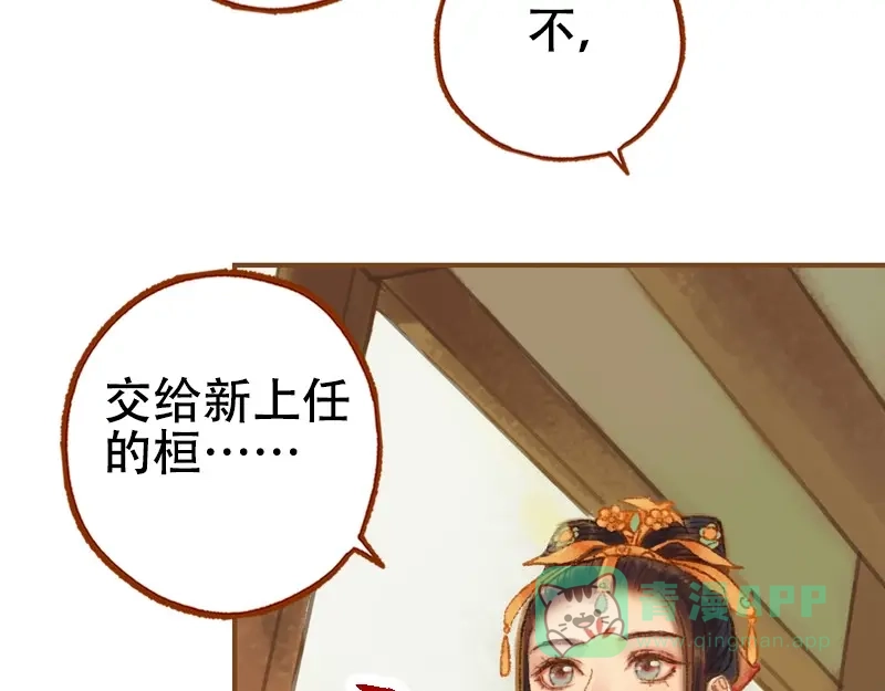 《凤囚凰》第21话 真情假意（下） 第51页