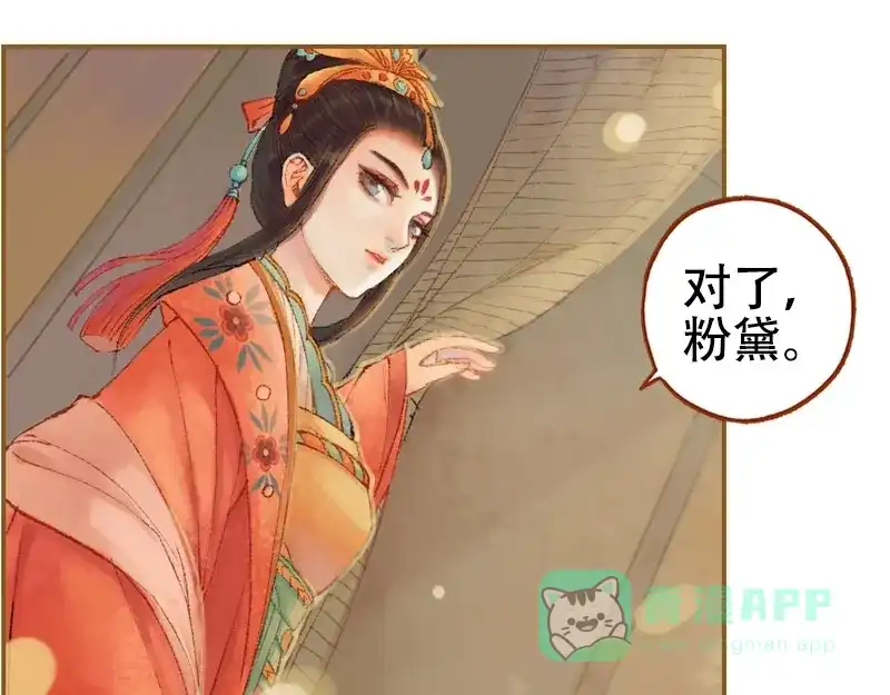 《凤囚凰》第21话 真情假意（下） 第36页