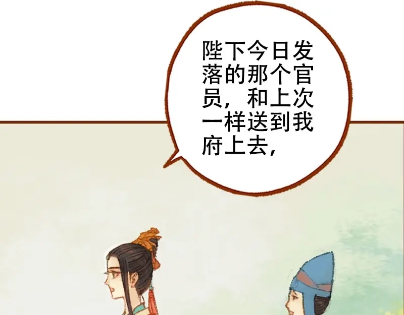 《凤囚凰》第21话 真情假意（下） 第48页
