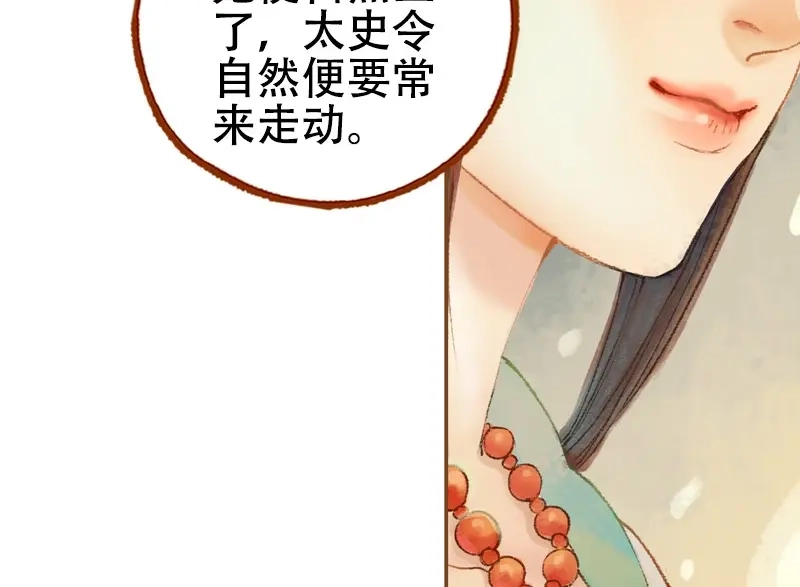 《凤囚凰》第21话 真情假意（下） 第59页