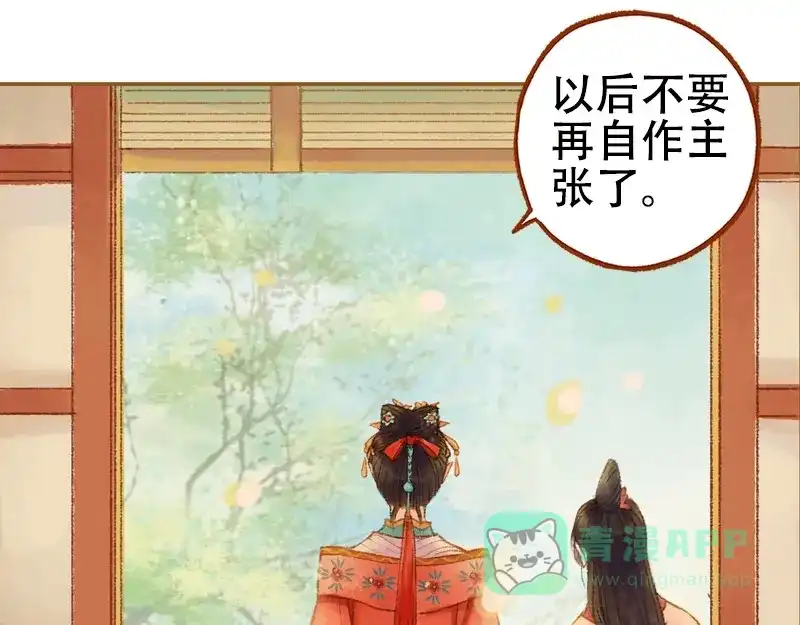 《凤囚凰》第21话 真情假意（下） 第31页