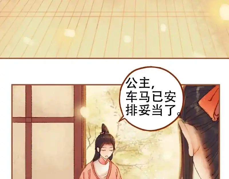 《凤囚凰》第21话 真情假意（下） 第25页