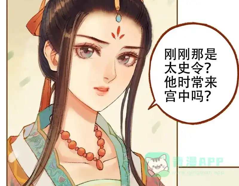 《凤囚凰》第21话 真情假意（下） 第56页