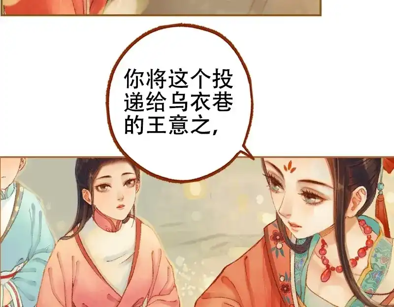《凤囚凰》第21话 真情假意（下） 第37页