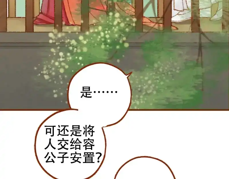 《凤囚凰》第21话 真情假意（下） 第50页