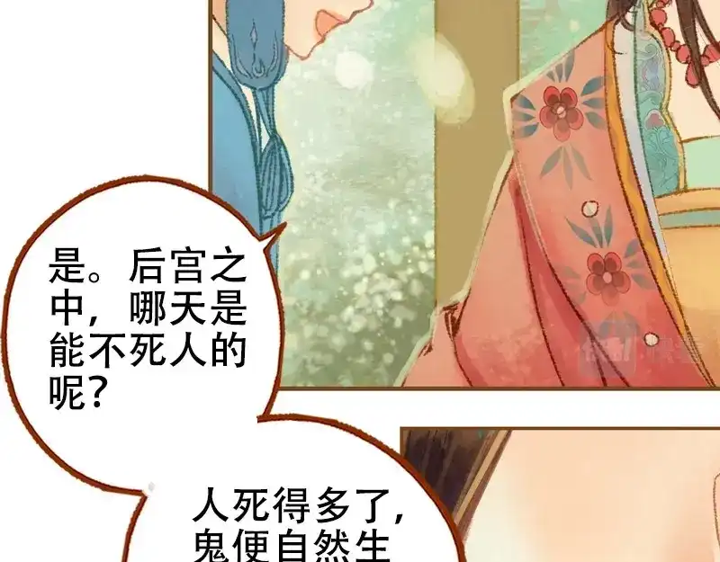 《凤囚凰》第21话 真情假意（下） 第58页