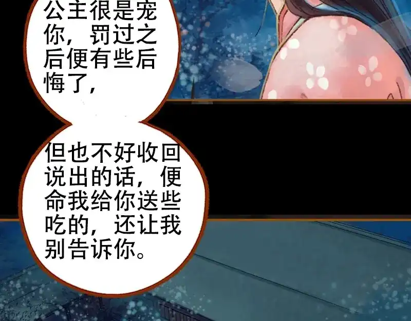《凤囚凰》第21话 真情假意（下） 第5页
