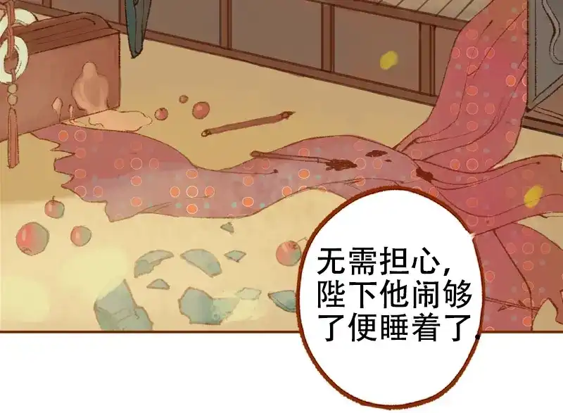 《凤囚凰》第21话 真情假意（下） 第47页