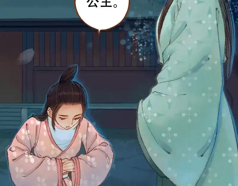 《凤囚凰》第21话 真情假意（下） 第8页