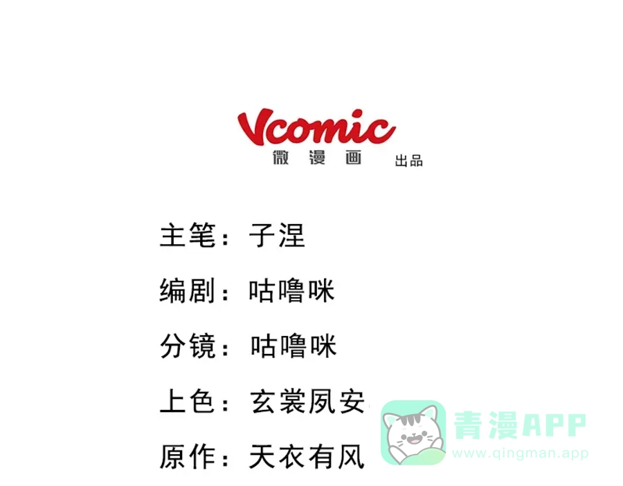 《凤囚凰》第21话 真情假意（下） 第1页