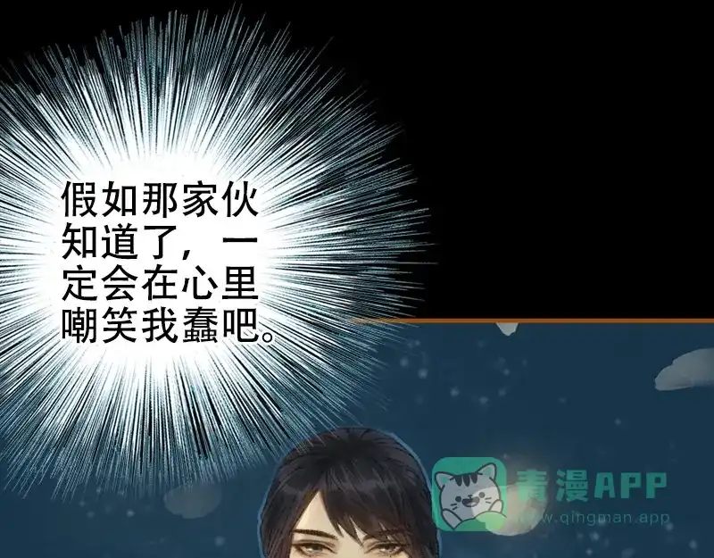 《凤囚凰》第21话 真情假意（下） 第16页