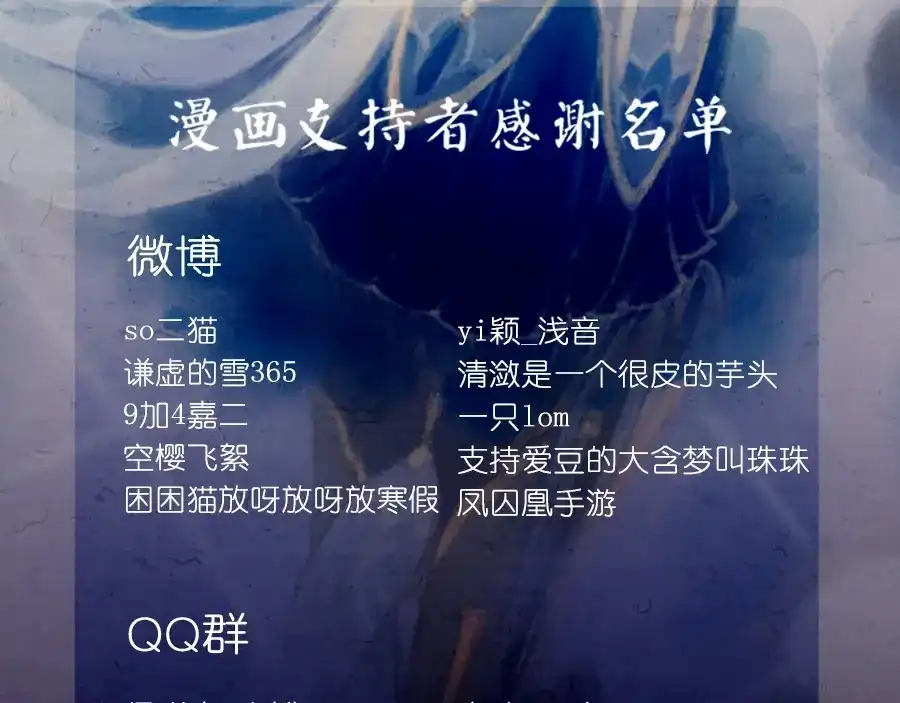 《凤囚凰》第22话 太史令天如镜（上） 第67页