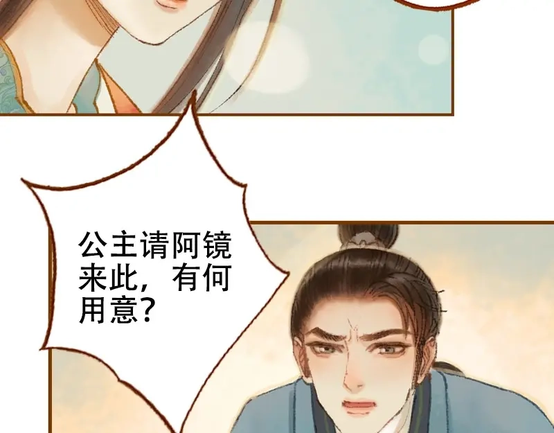 《凤囚凰》第22话 太史令天如镜（上） 第54页