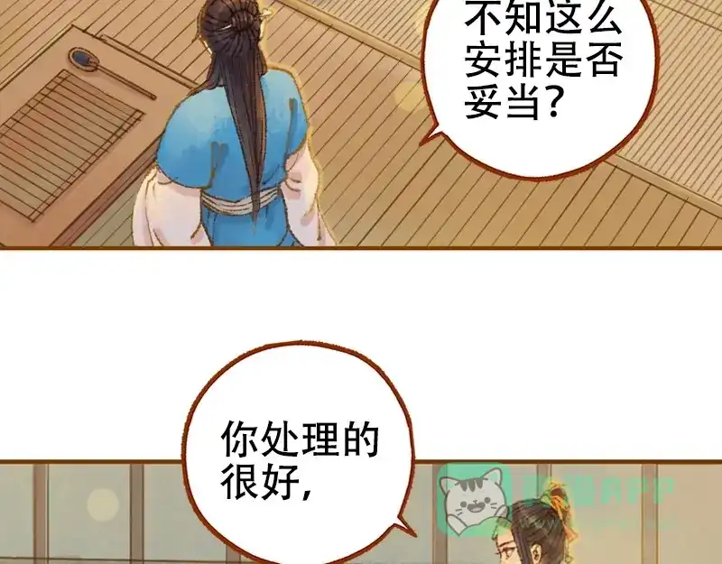 《凤囚凰》第22话 太史令天如镜（上） 第31页