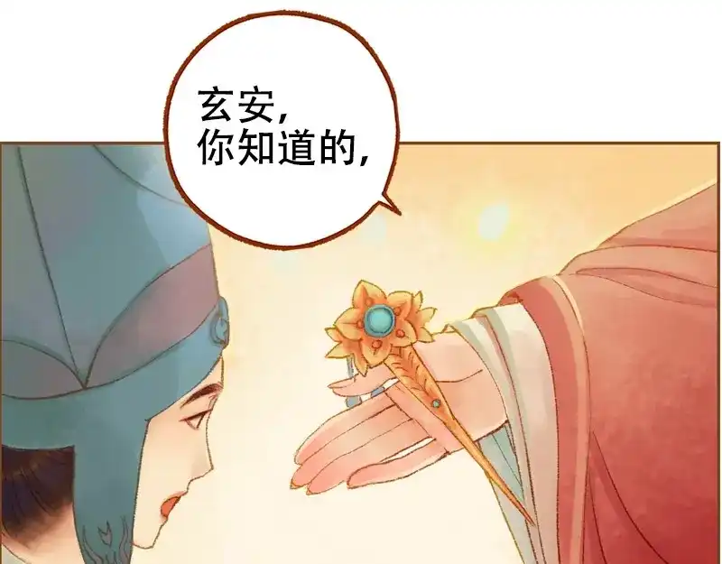 《凤囚凰》第22话 太史令天如镜（上） 第3页
