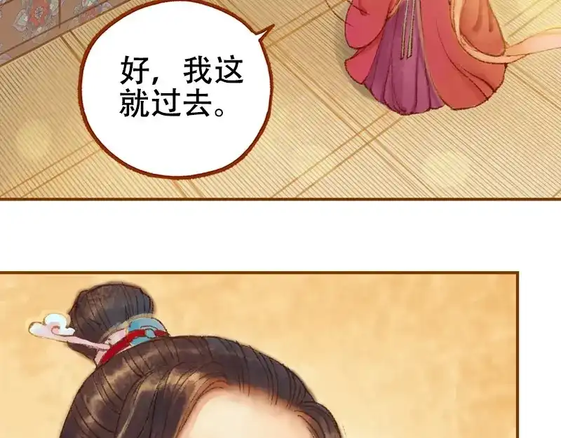 《凤囚凰》第22话 太史令天如镜（上） 第38页