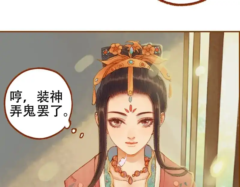 《凤囚凰》第22话 太史令天如镜（上） 第12页