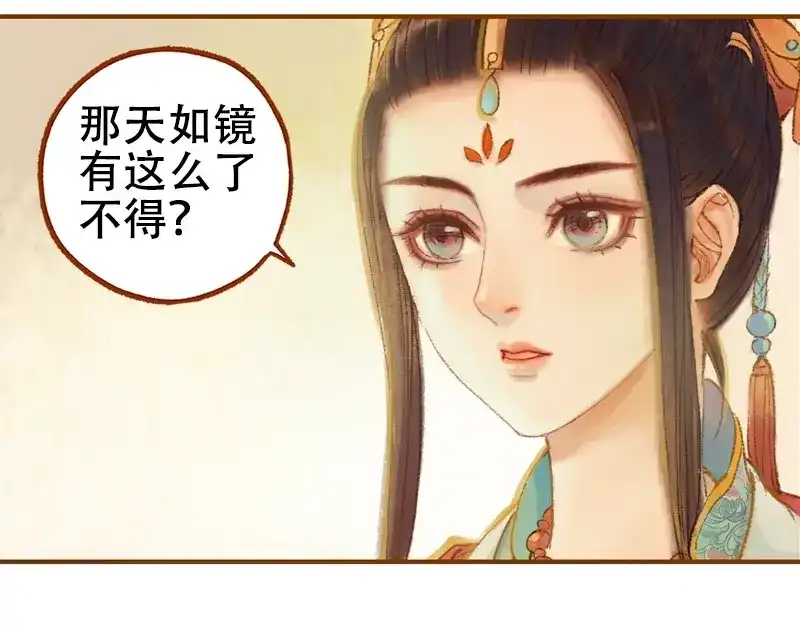 《凤囚凰》第22话 太史令天如镜（上） 第10页