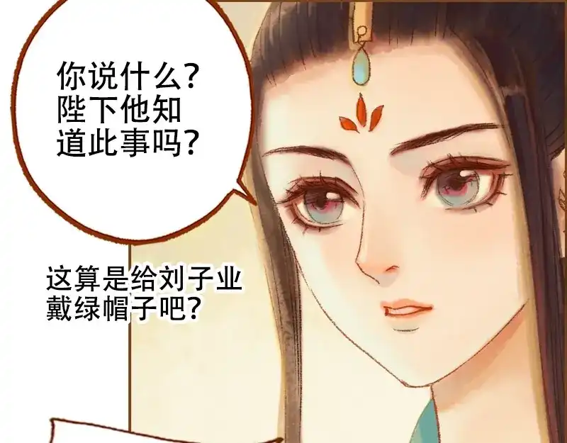《凤囚凰》第22话 太史令天如镜（上） 第7页