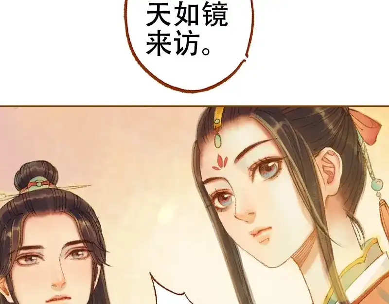 《凤囚凰》第22话 太史令天如镜（上） 第35页