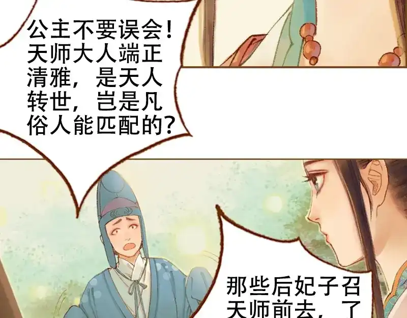 《凤囚凰》第22话 太史令天如镜（上） 第8页