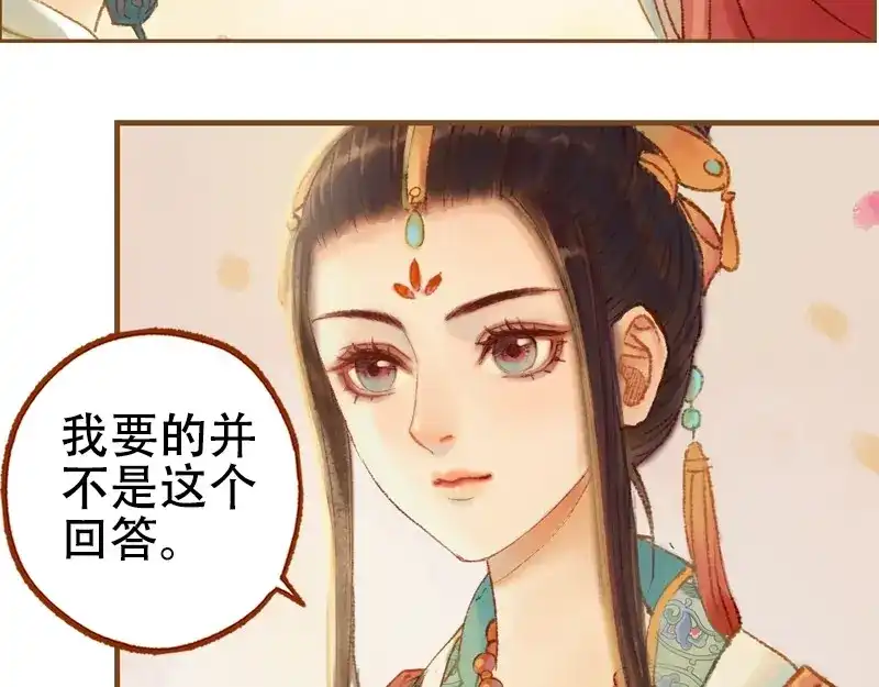 《凤囚凰》第22话 太史令天如镜（上） 第4页