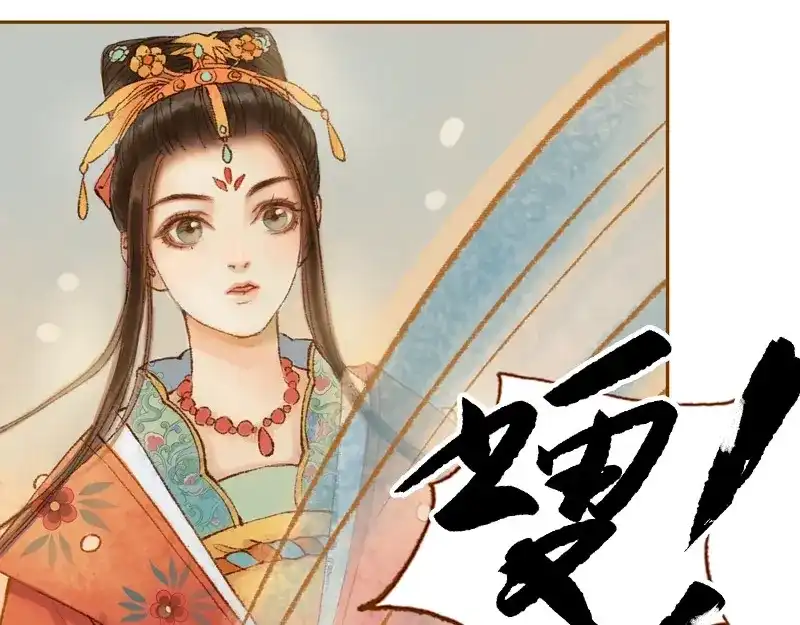 《凤囚凰》第22话 太史令天如镜（上） 第49页
