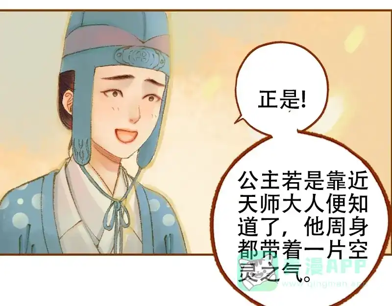 《凤囚凰》第22话 太史令天如镜（上） 第11页